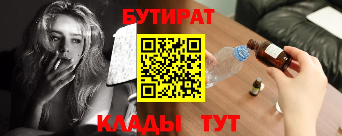Сегежа  БУТИРАТ BDO 33%  БУТИРАТ  Вход с VPN 