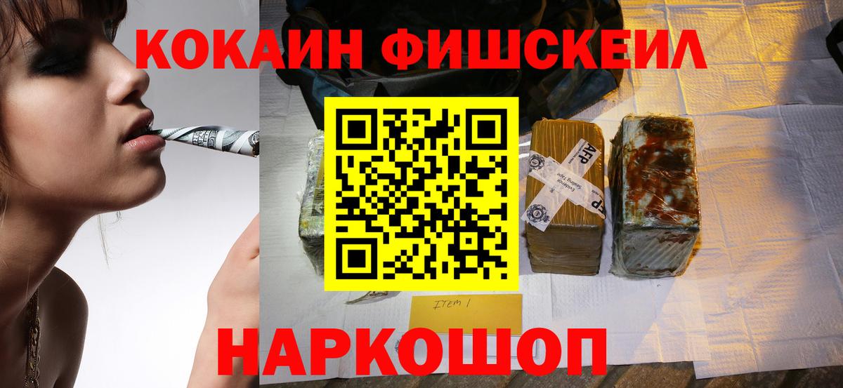 КОКАИН Fish Scale Сегежа