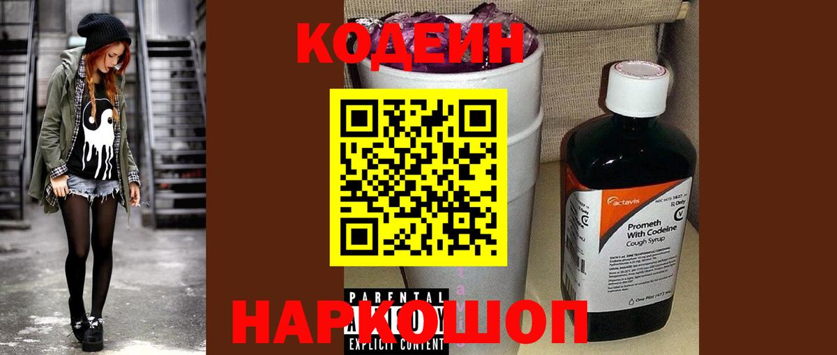 Codein Purple Drank Сегежа