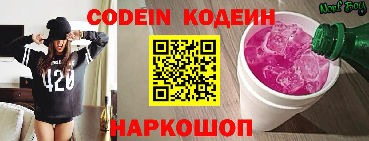 Сегежа  Кодеиновый сироп Lean напиток Lean (лин)  Вход с VPN  Codein напиток Lean (лин) 