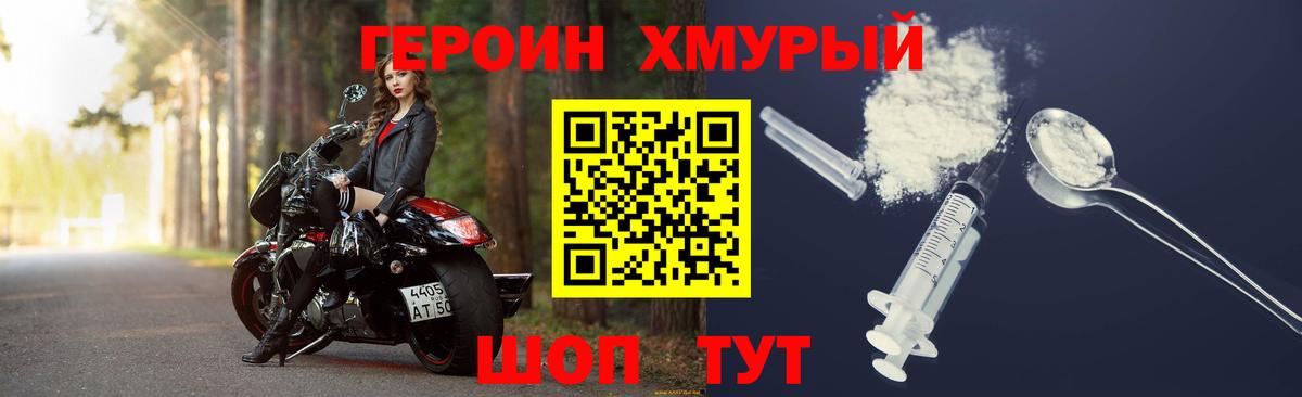 Героин Heroin Сегежа