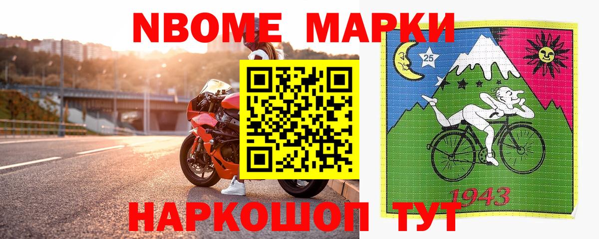 Марки NBOMe 1500мкг Сегежа